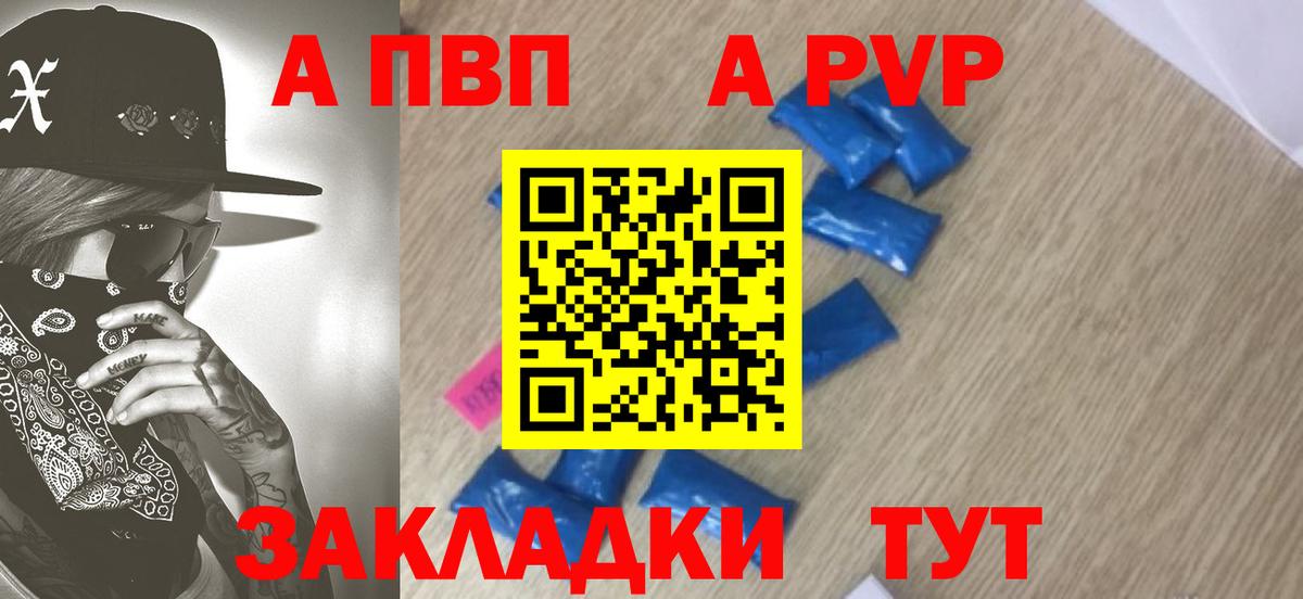 Alpha-PVP Соль  A PVP кристаллы  Вход с VPN  что такое наркотик  Россошь 