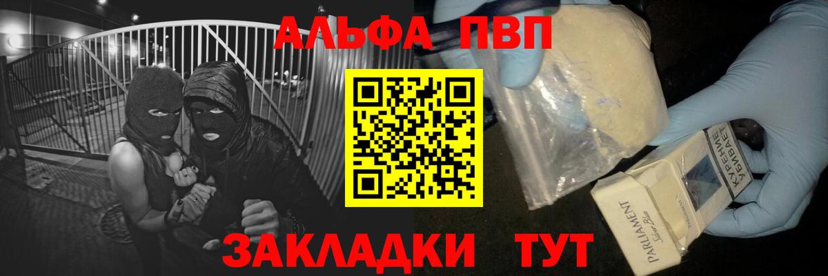 A-PVP VHQ Россошь
