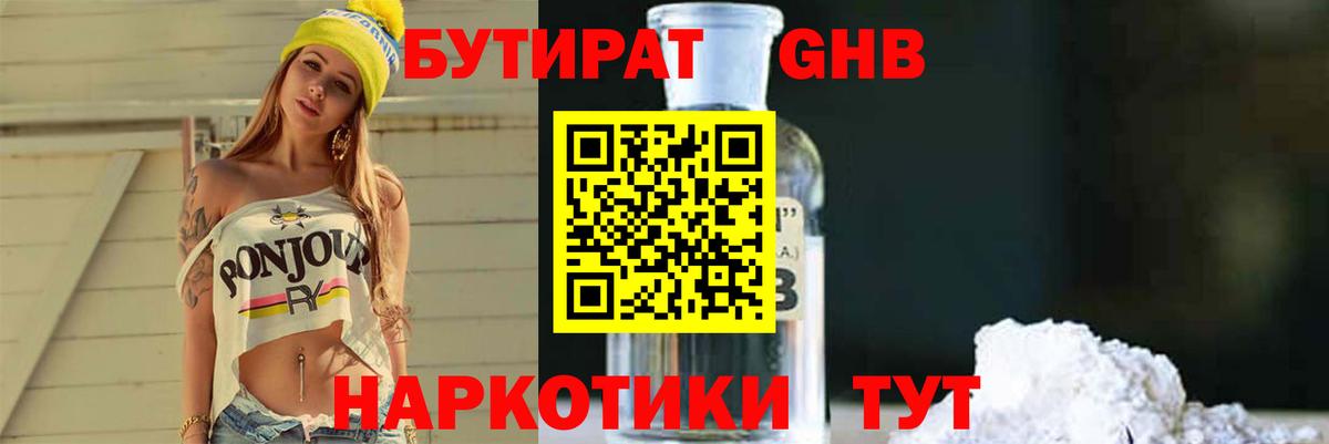 Бутират  Бутират оксибутират  Вход с VPN  Россошь 
