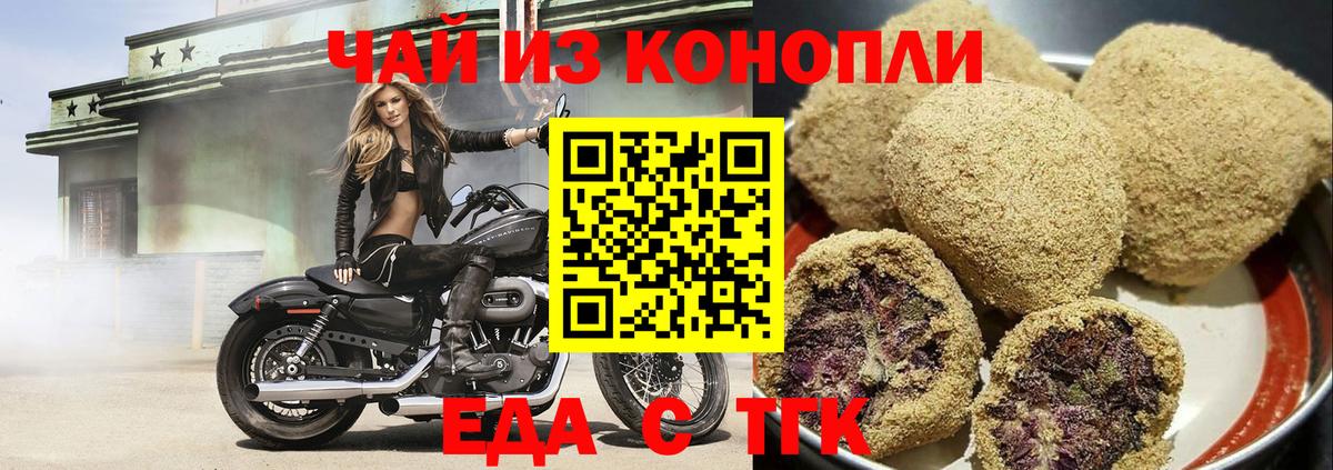 Еда ТГК марихуана  Вход с VPN  Россошь 