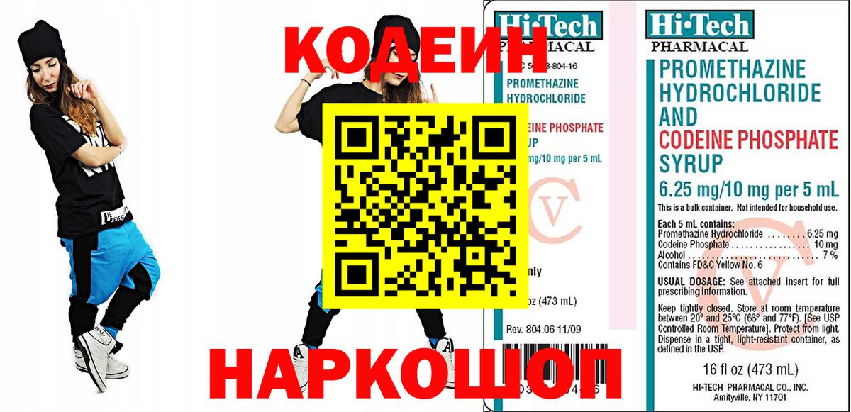 Россошь  Кодеиновый сироп Lean Purple Drank  Вход с VPN 