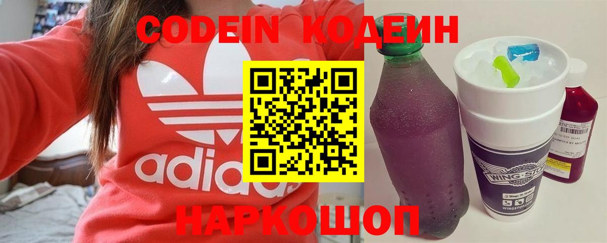 Кодеиновый сироп Lean напиток Lean (лин) Россошь