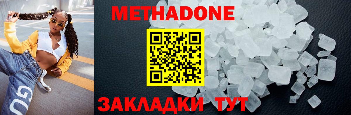 МЕТАДОН VHQ  Метадон methadone  Вход с VPN  Россошь 