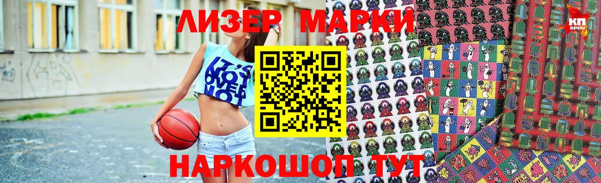 Россошь  Марки 25I-NBOMe  Марки 25I-NBOMe 1500мкг  Вход с VPN  Марки 25I-NBOMe 1500мкг 