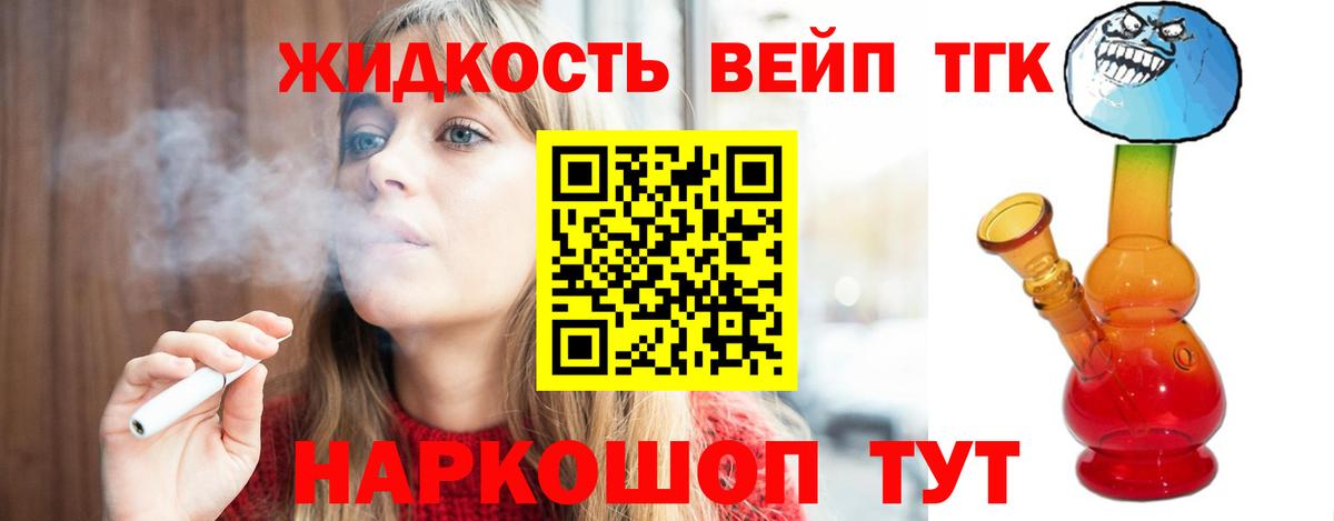 Россошь  ТГК вейп с тгк  Вход с VPN 